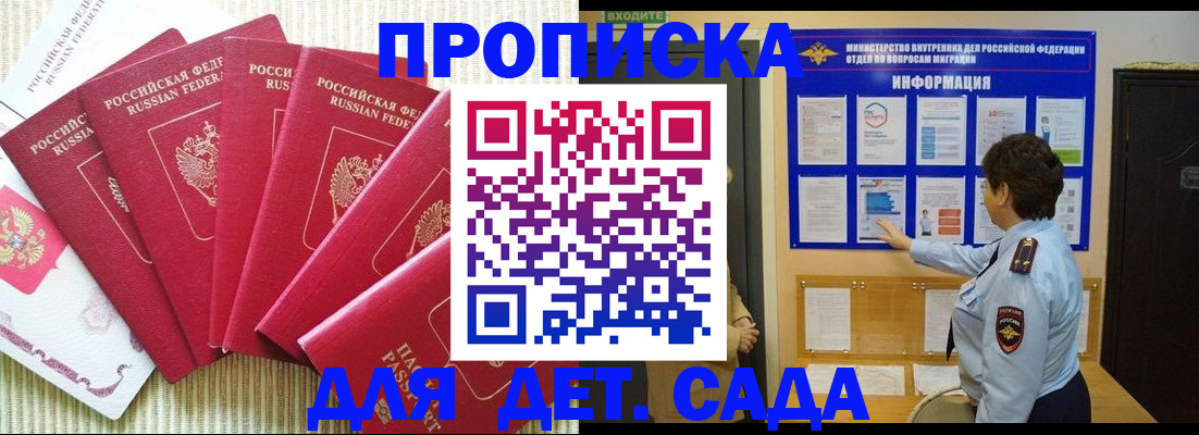 прописка паспорт в Барабинске
