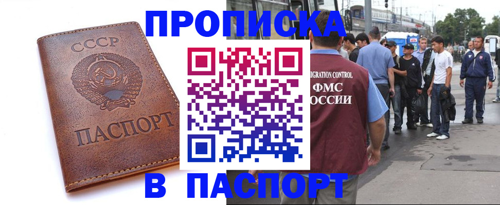 временная регистрация поиск в Барабинске