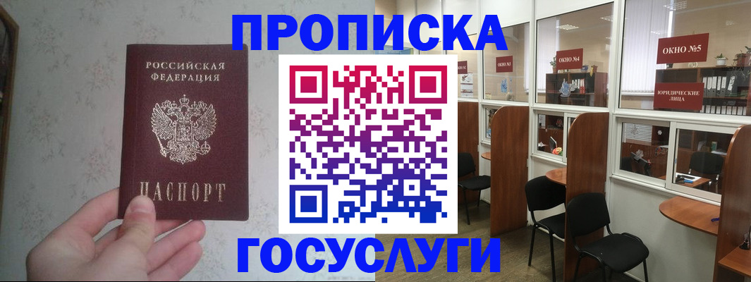временная регистрация для школы в Барабинске