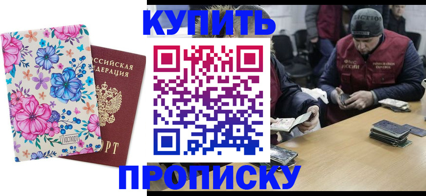 прописка регистрация в Барабинске