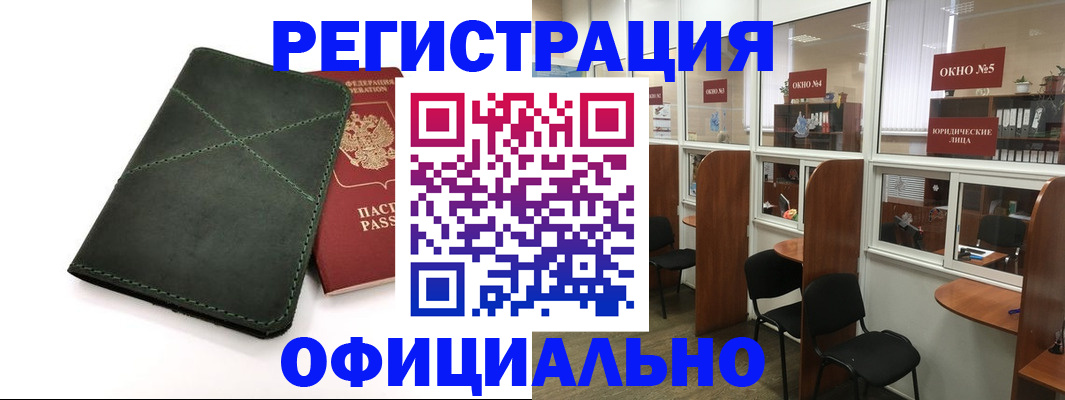 временная регистрация законно в Барабинске