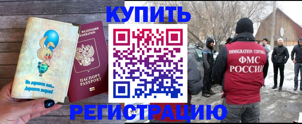 временная регистрация законно в Барабинске